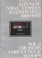 Fukui, S - Japanese Naval Vessels Illustrated 1869-1945 Vol. 2