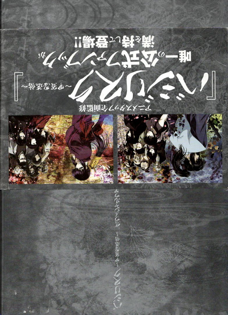  - Basilisk Fan Book - Basilisk: The Kouga Ninja Scrolls