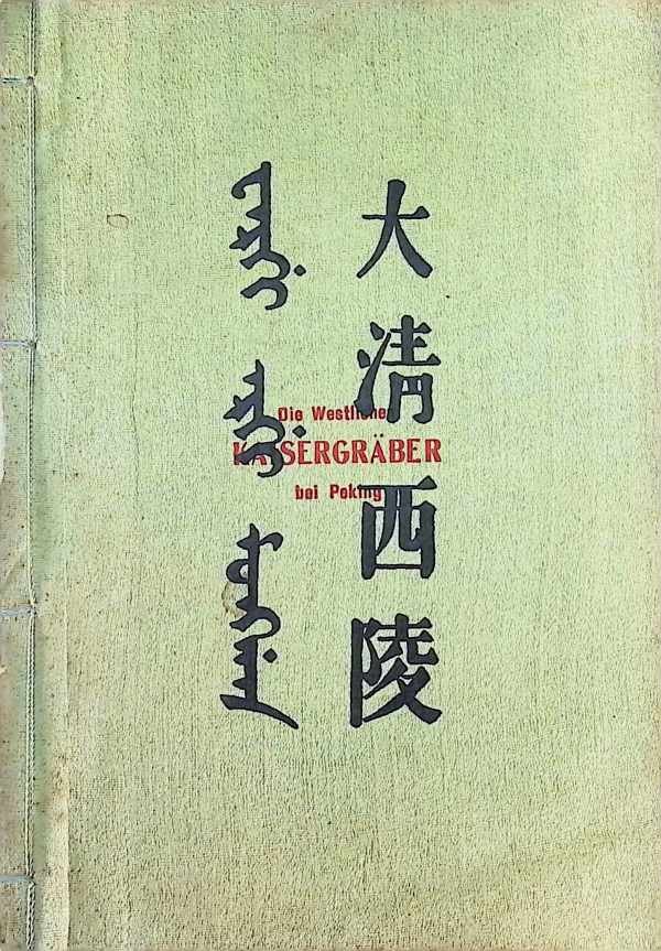 K. Gruber - W. Exner - Die Westlichen Kaisergräber bei Peking