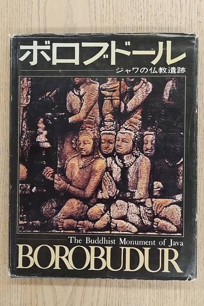 NAMIKAWA BANRI [PHOTO] - Borobudur. The Buddhist Monument of Java,