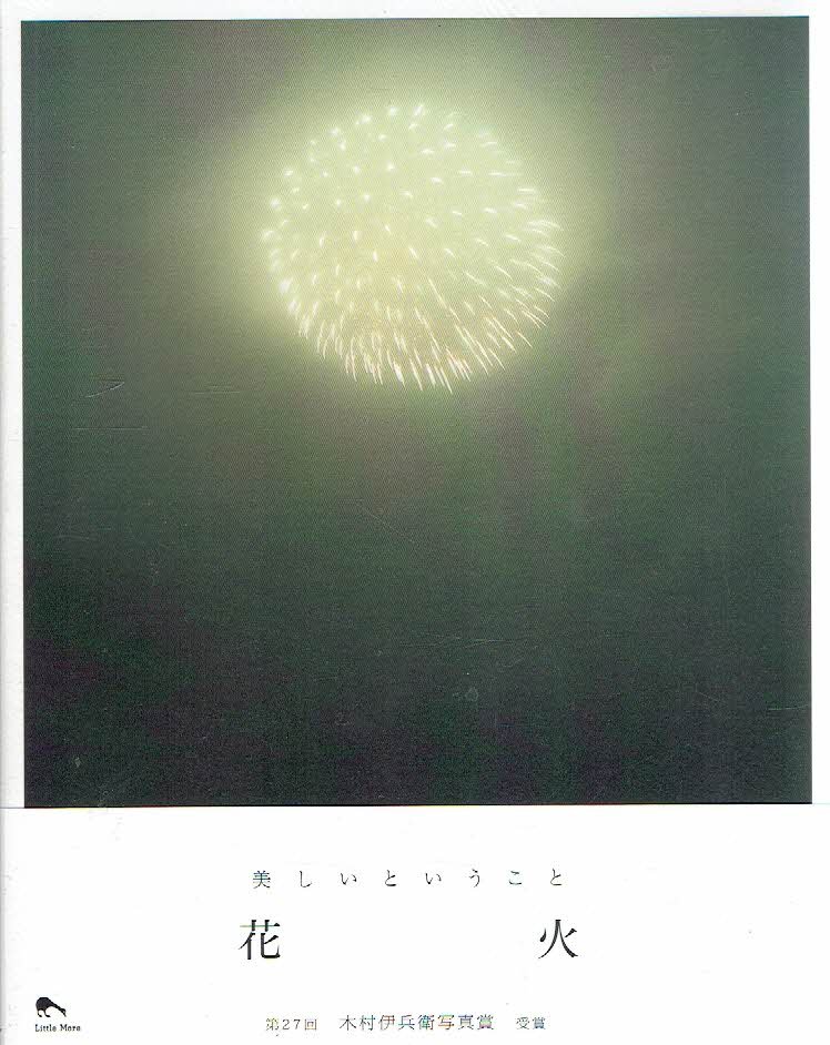 KAWAUCHI, Rinko - Rinko Kawauchi - Hanabi. - [New].