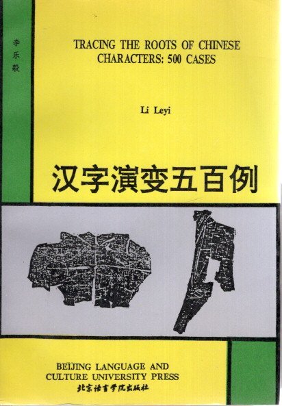 LEYI, Li - Tracing the Roots of Chinese Characters: 500 Cases.