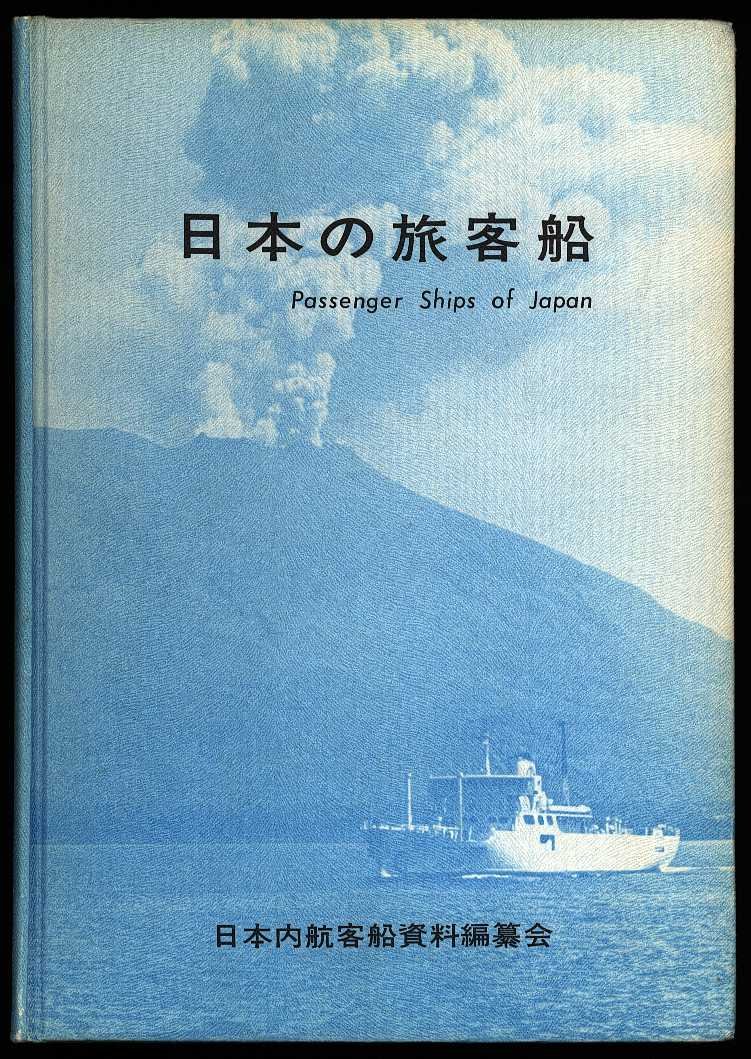 Ikeda, Yoshiho - Passenger ships of Japan
