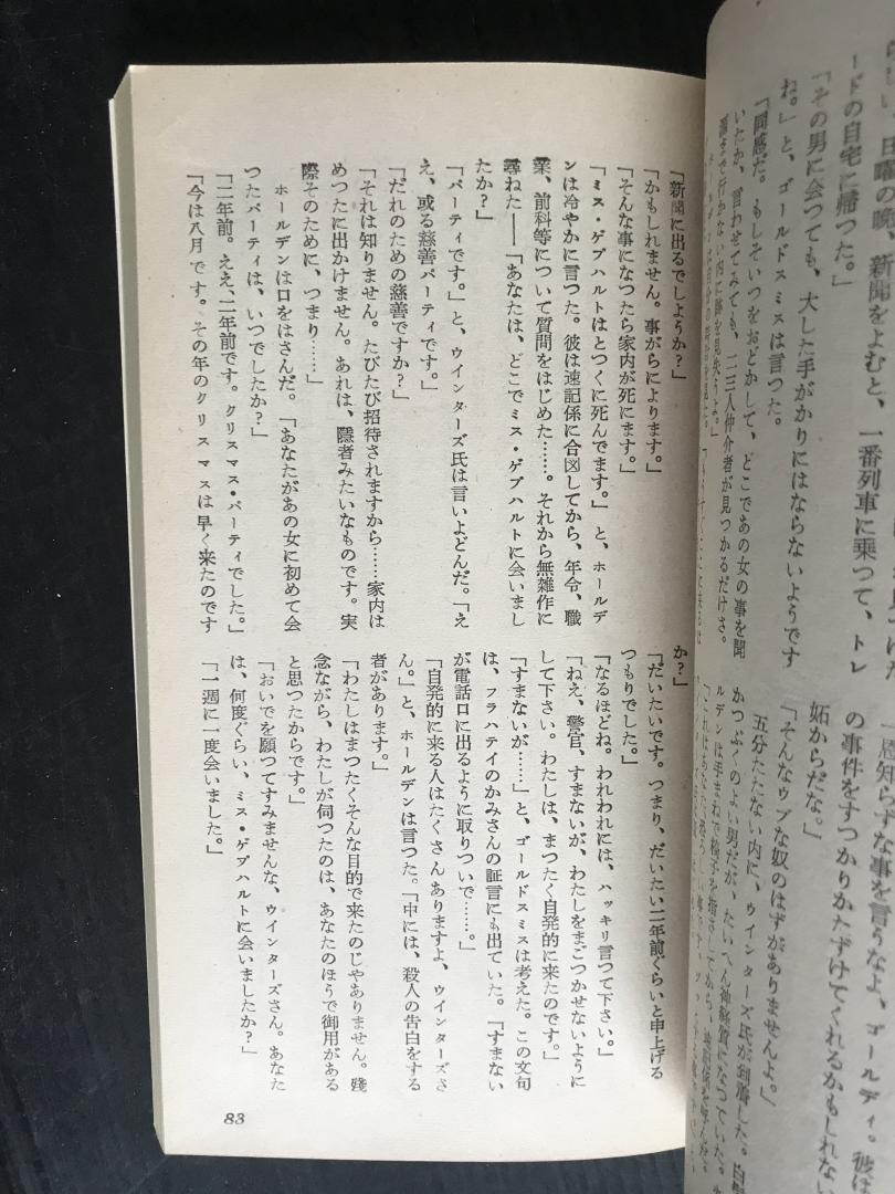 Dorothy S.Davis, - A Gentle Murderer, A Hayakawa Pocket Mystery Book nr 153, Japanese Edition