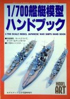 Collective - 1/700 Scale Model Japanese War Ships and Hand Book
