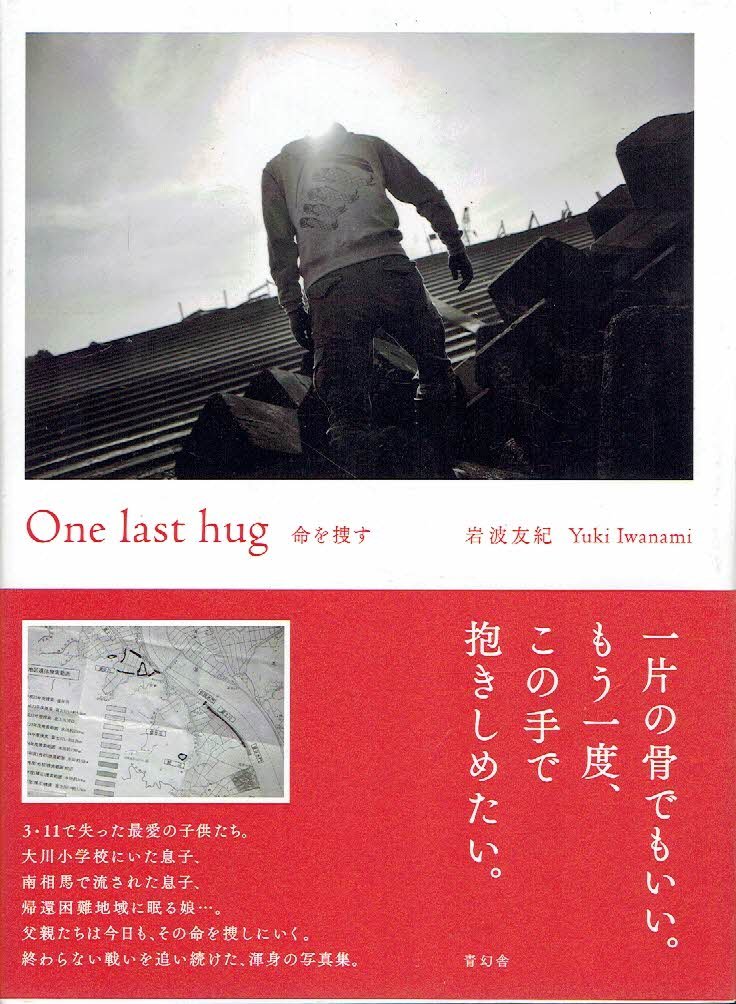 IWANAMI, Yuki - Yuki Iwanami - One last hug.