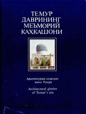 Zhakidov, Pulat - Architectural Glories of Temur`s Era