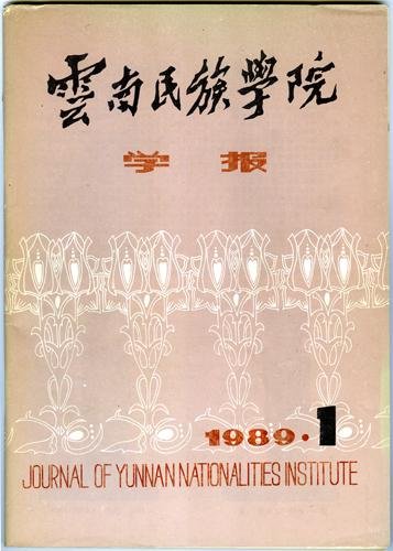  - Journal of Yunnan Nationalities Institute 1989-1