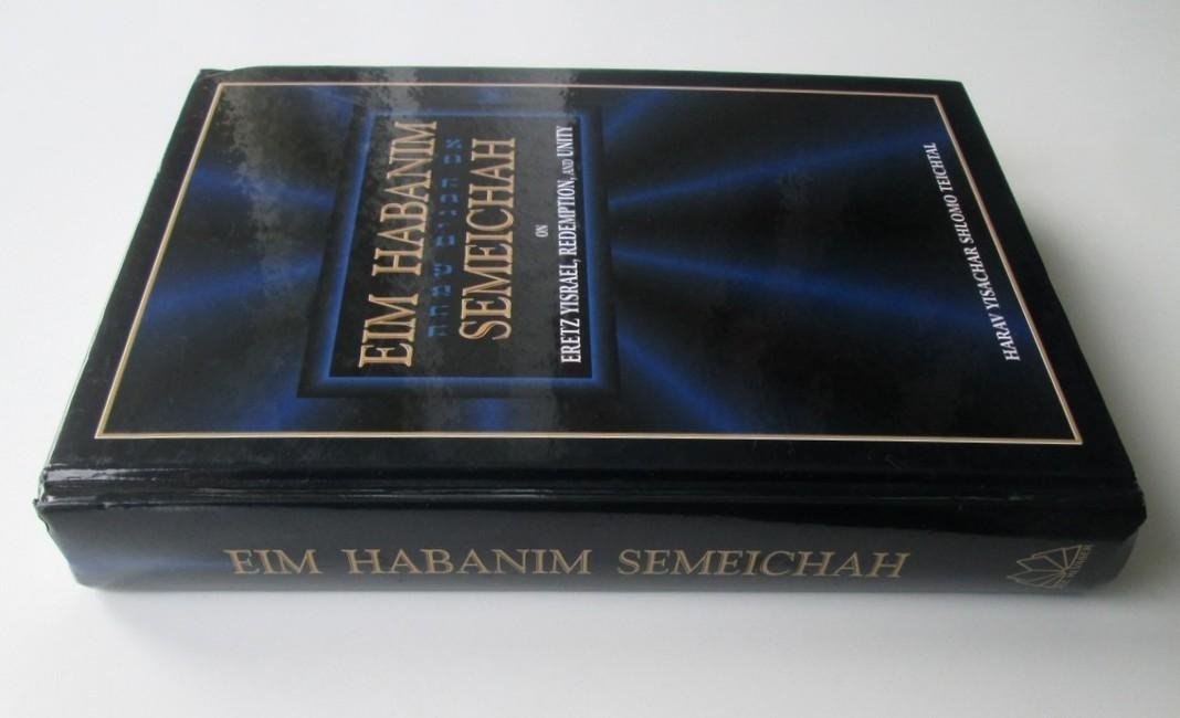 Yisachar Schlomo Teichtal - Eim Habanim Semeichah - On Eretz Yisrael, Redemption, and Unity. Translated by Moshe Lichtman
