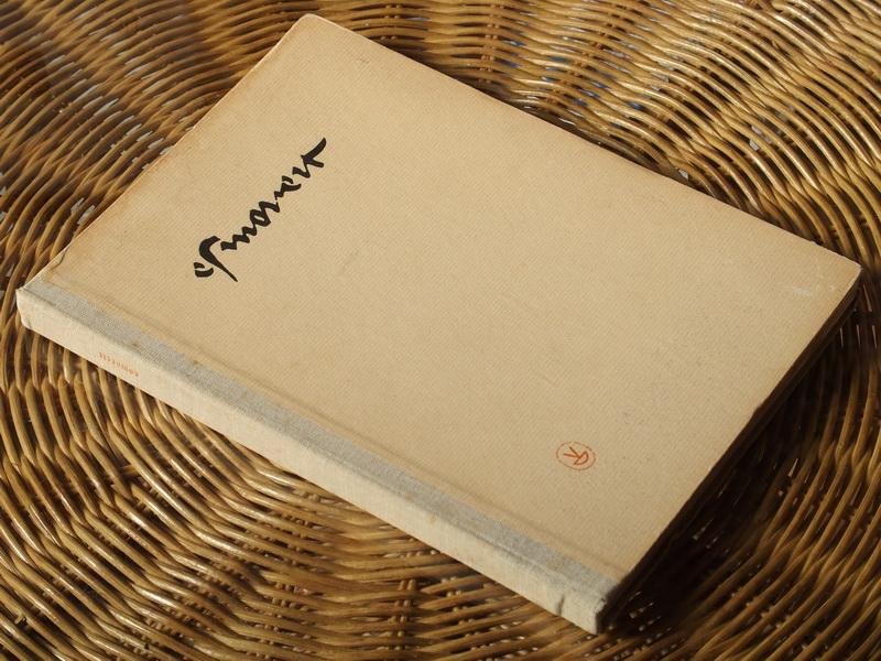 Verhofstede A.L. - Esmoreit