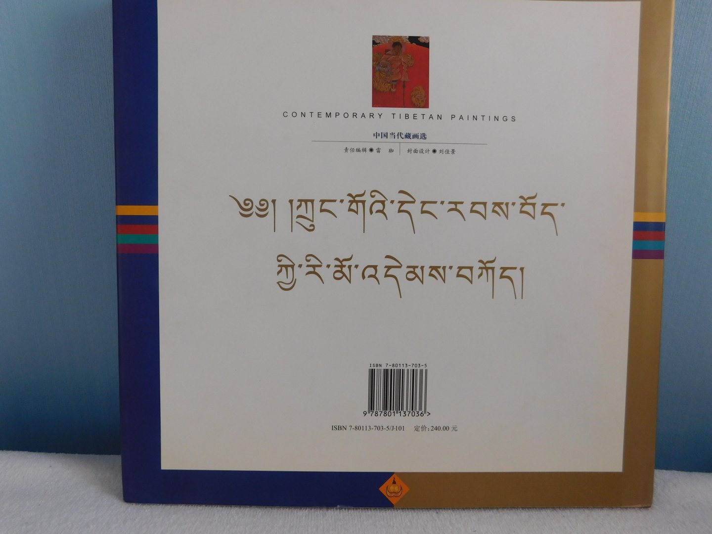 GUO WU YUAN XIN WEN BAN GONG SHI BIAN - Chinese Contemporary Tibetan Paintings (Chinese Edition)