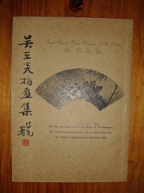 Wu Tsai Yen - Chinese Finger Painting, Exhibition Catalogue Singapore July 1952