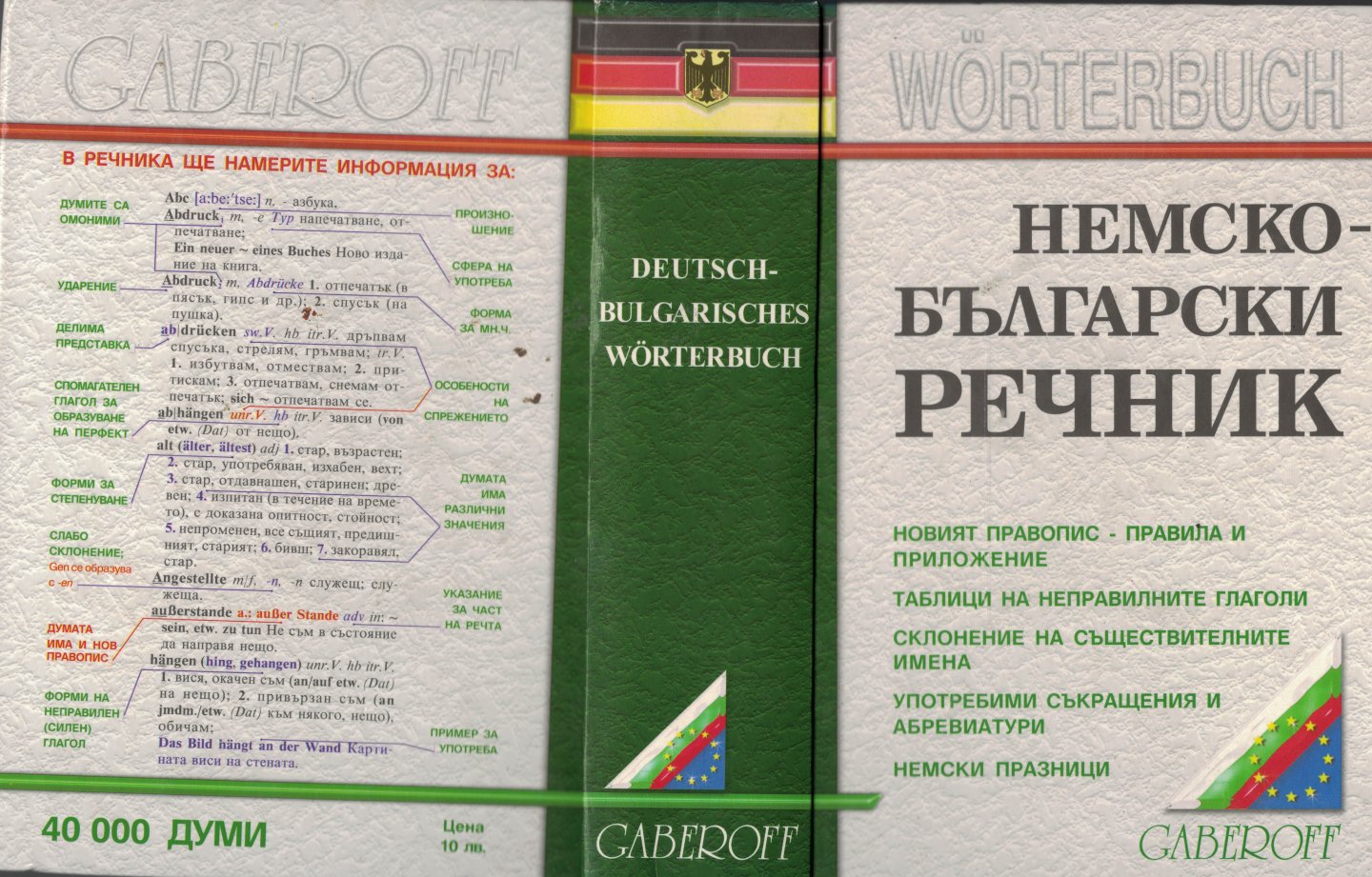  - Bulgarisch-Deutsches Wörterbuch und Deutsch-Bulgarisches Wörterbuch in zwei Bänden