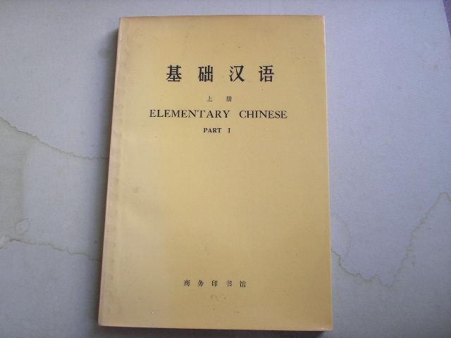 various - Elementary Chinese Part I & 2