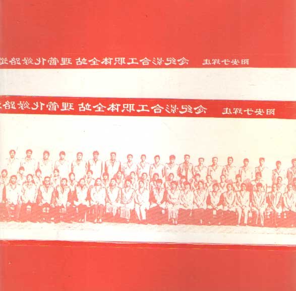  - Chinese muren. Chinese walls