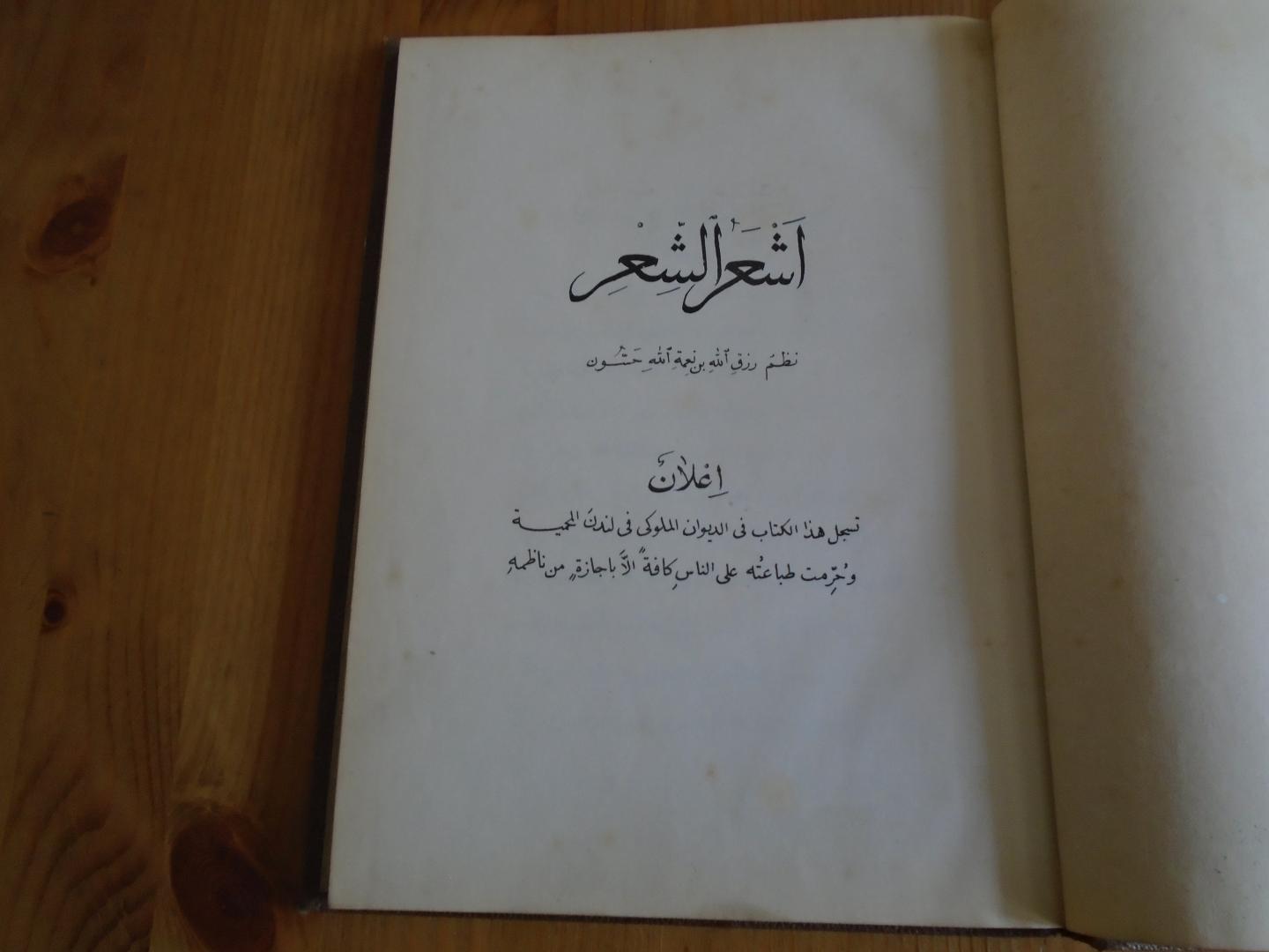Hassoun, R. - Ashar es shir. The Poem of Poems; a Metrical Arabic Version of the Book of Job, etc.