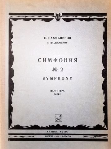 Rachmaninoff, Serge: - Symhony No. 2. Score. Edited by G. Kirkor