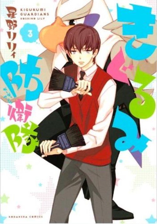 Lily Hoshino - Kigurumi Guardians 3