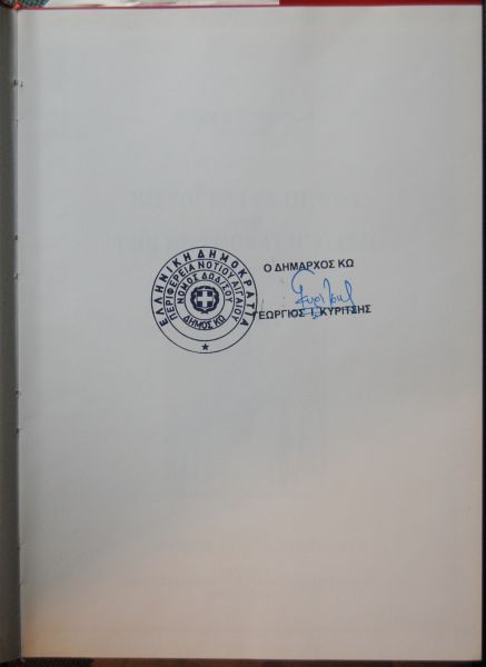 Kiapokas, Manolis S. - Hippocrates of Cos and the Hippocratic oath