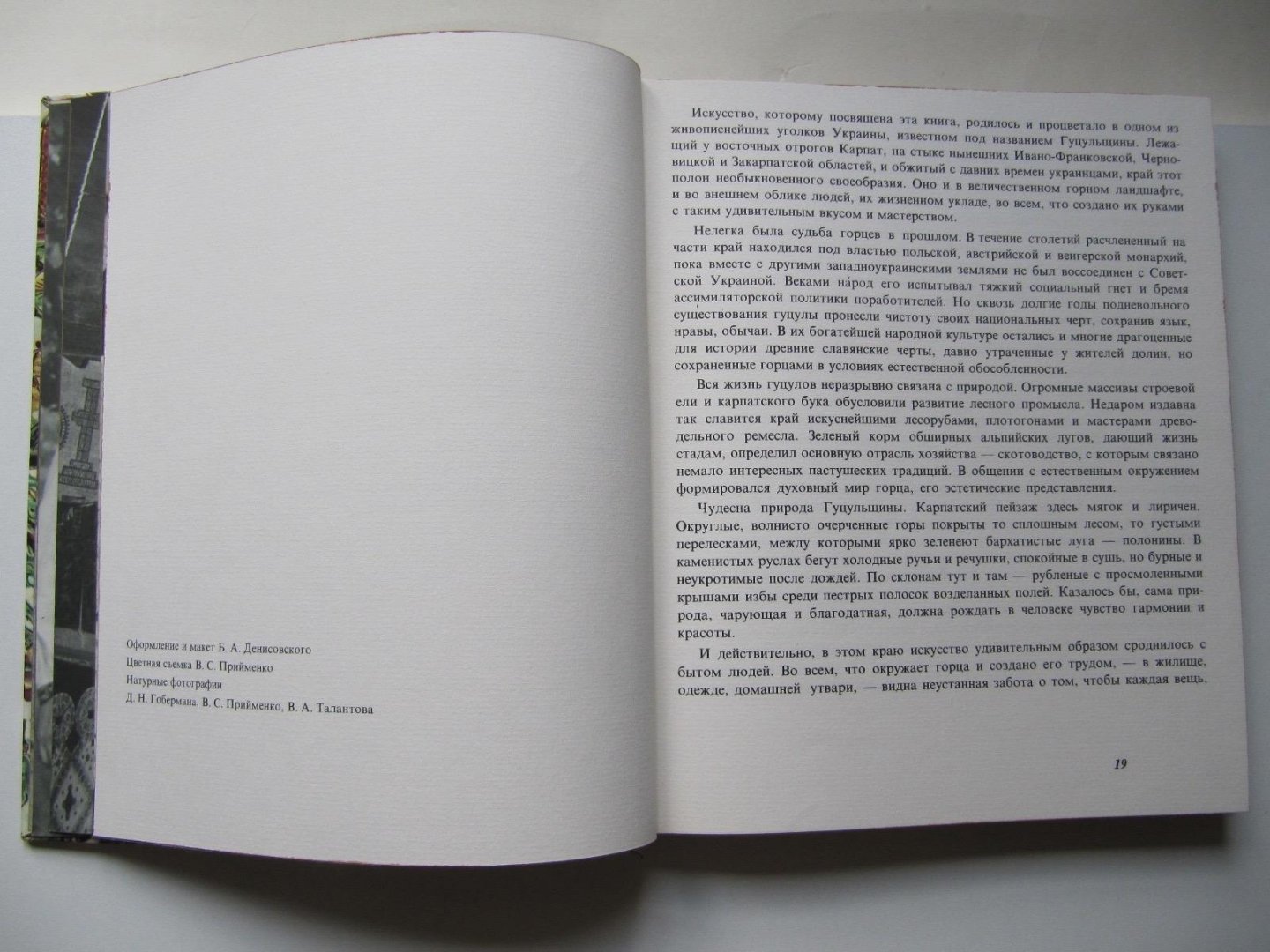 D. Goberman - Rospisi Gutsul'skikh Goncharov-1972