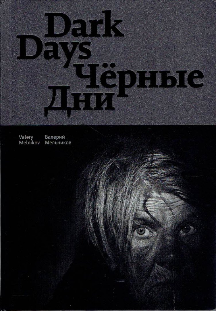 MELNIKOV, Valery - Valery Melnikov - Dark days. [New]