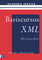 Heijkoop, H. - Basiscursus XML herziene editie 2005