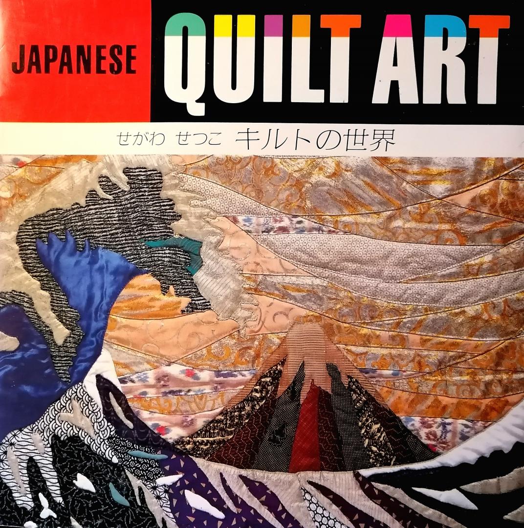 Segawa , Setsuko . [ ISBN 9784838100804 ] 4323 - Japanese Quilt Art .  ( Setsuko Segawa's original quilt designs blend Japanese and western traditions into a fresh and lively new style. Each volume highlights her best works in full page, full color layouts.... MoreSetsuko Segawa's original