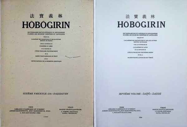 Sylvain Lévi et J. Takakusu - Hôbôgirin Dictionnaire encyclopédique du Bouddhisme d'après les sources chinoises et japonais : 8 Fascicule + annexe ,