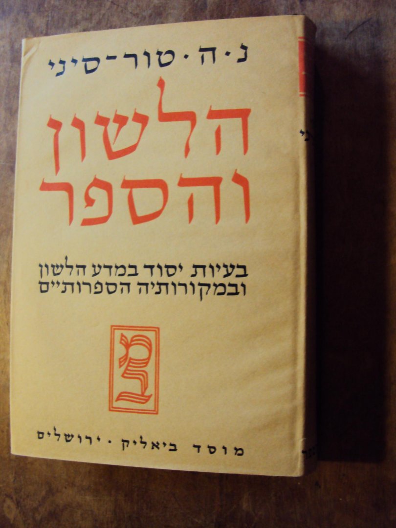 Tur-Sinai, N.H. - Halashon Vehasefer