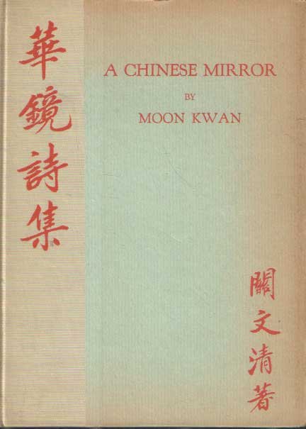 Moon Kwan - A Chinese Mirror: Poems and Plays. Introduction by Manly Hall