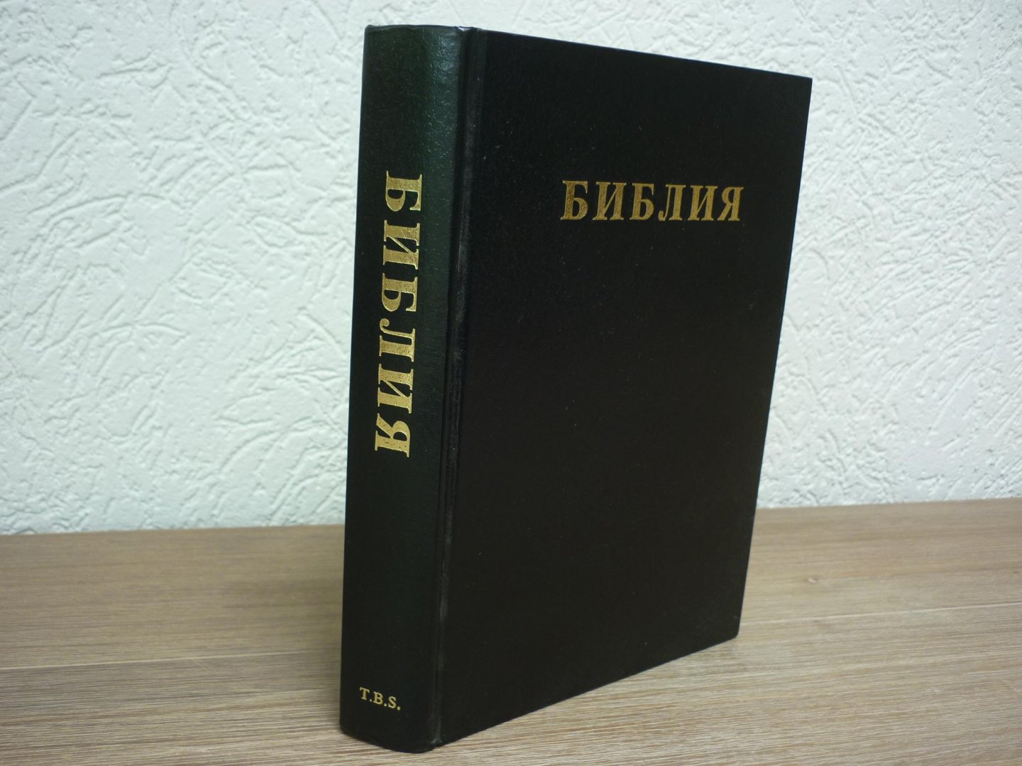  - Russchische Bijbel in een uitgave van Trinitarian Bible Society.