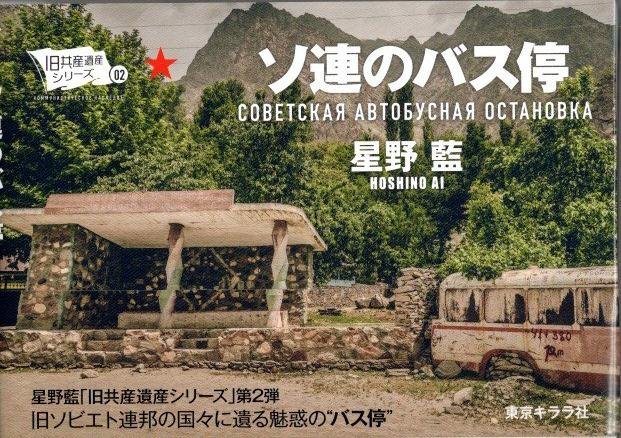 AI, Hoshino - Hoshino Ai - Soviet Architectural Design. [New].