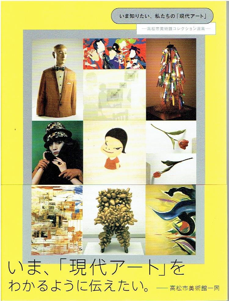 SHINOHARA, Motoaki et al - A Concise Guide to Life with Japanese Contemporary Art - The Collection of Takamatsu Art Museum.
