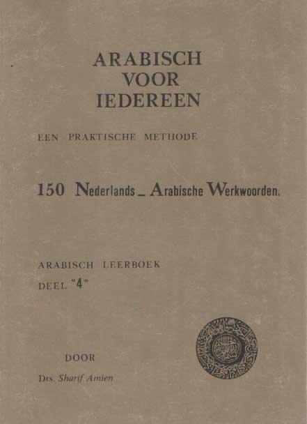 Sharif Amin - Arabisch voor iedereen. Een praktische methode. 150 Nederlands-Arabische Werkwoorden. Arabisch leerboek deel 4