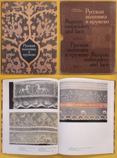 YEFIMOVA, L. & BELOGORSKAYA, R. - Russian Embroidery and Lace. (Title in Cyrillic: Russkaya Vyshivka i Kruzhevo).