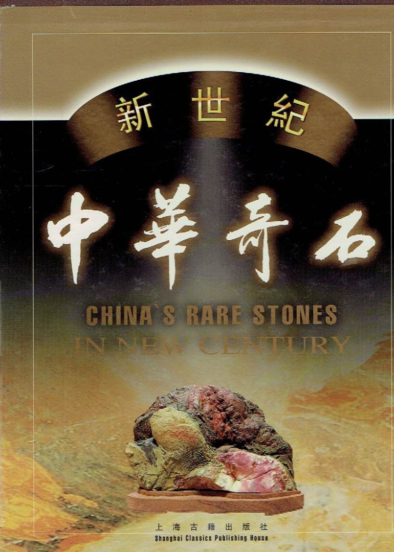 MING, Li [Designing Editor] - China's Rare Stones in New Century.