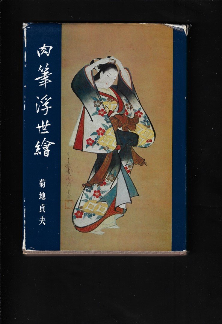 Kikuchi, Sadoa - handgeschreven Khiyo-e (test in het Japans)