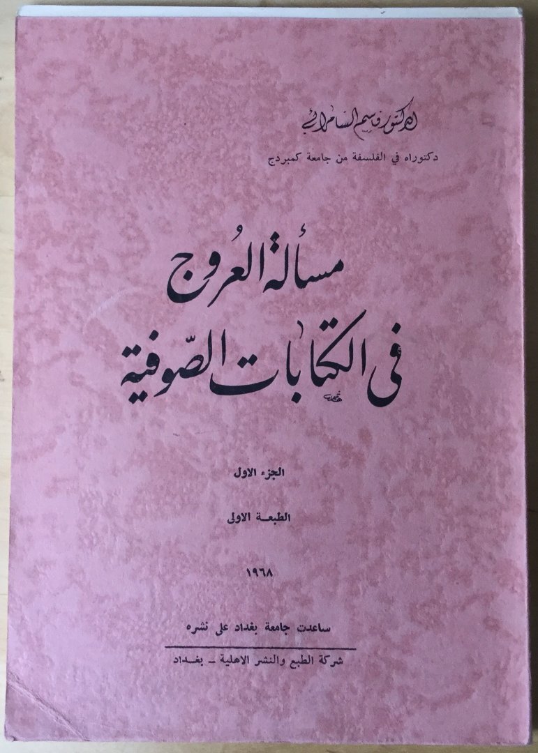 Qassim Al-Samarrai Ph. D. (Cantab) - The theme of ascension in mystical writings; "a study of the theme in Islamic and non-Islamic mystical writings", volume I