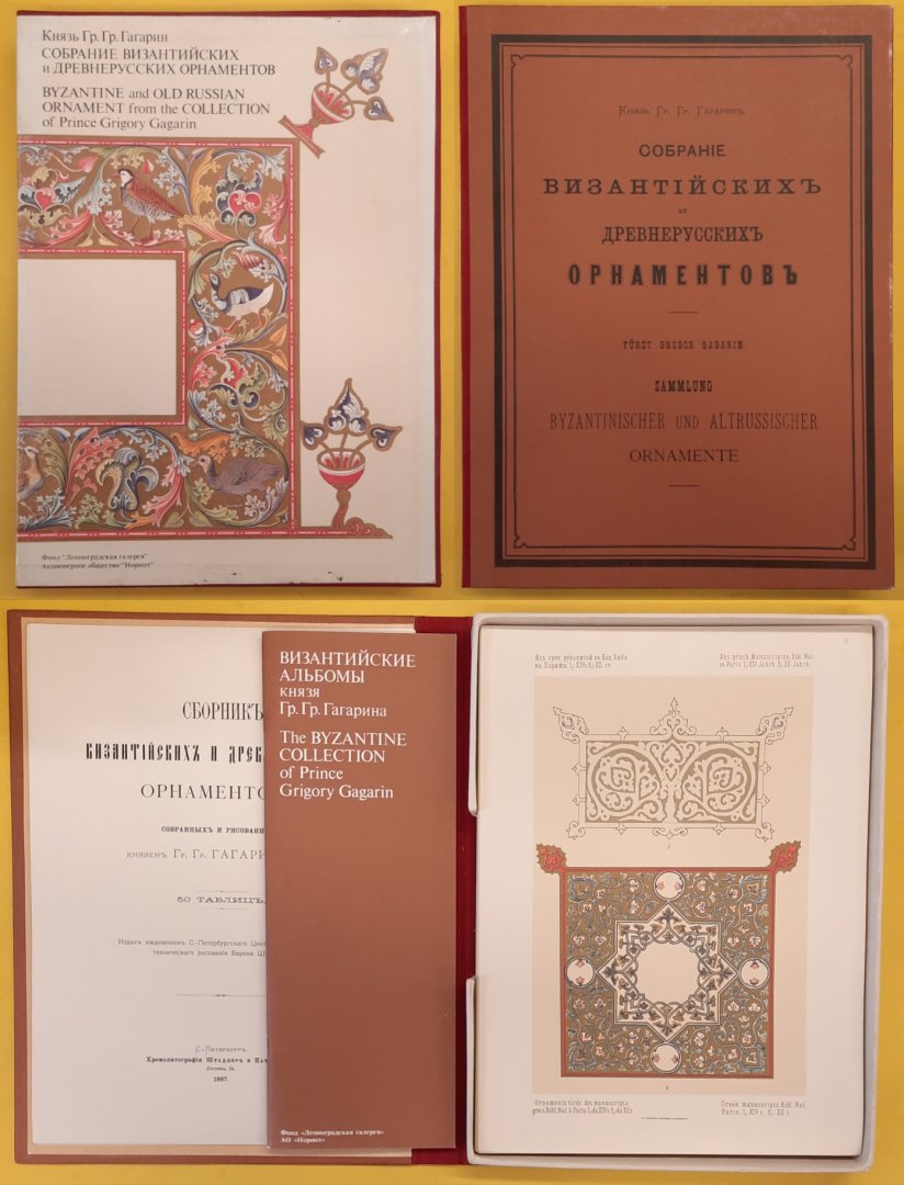 GAGARIN, GRIGORY. - A collection of Byzantine and early Russian ornament assembled and drawn by prince Grigory Gagarin