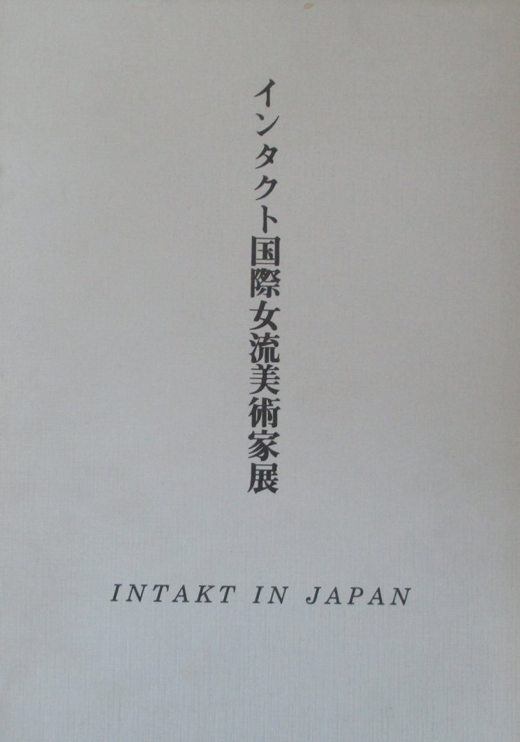 International Women's Association of Fine Arts Vienna, Austria - Letters from Vienna  INTAKT in Japan