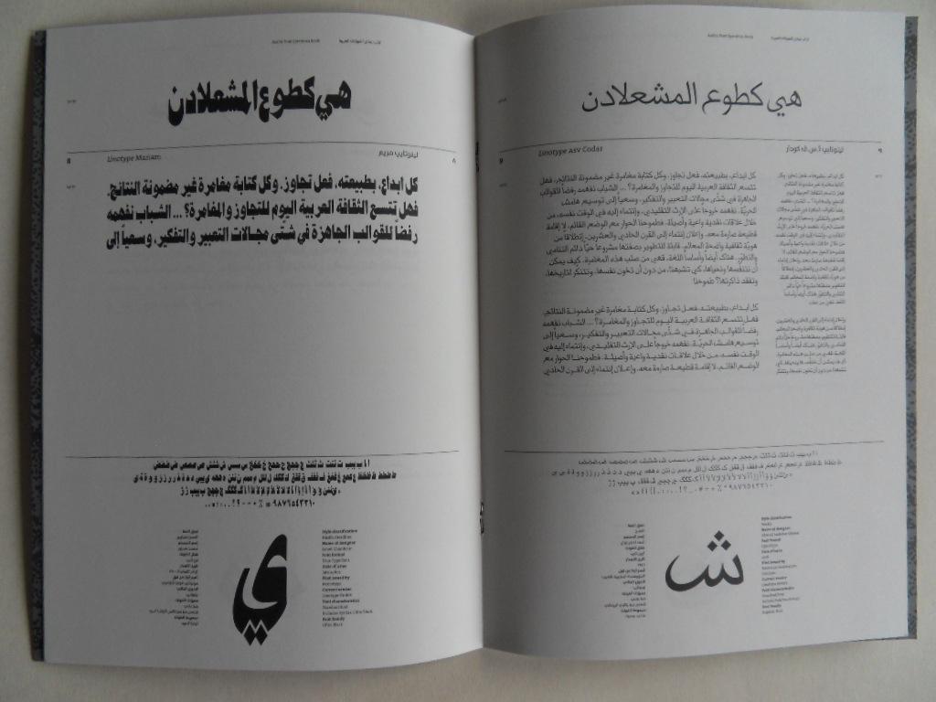 Smitshuijzen, Edo (samenstelling). - Arabic Font Specimen Book. [ Koppermaandag uitgave, 2008 ]. [ Oplage 600 exemplaren ].