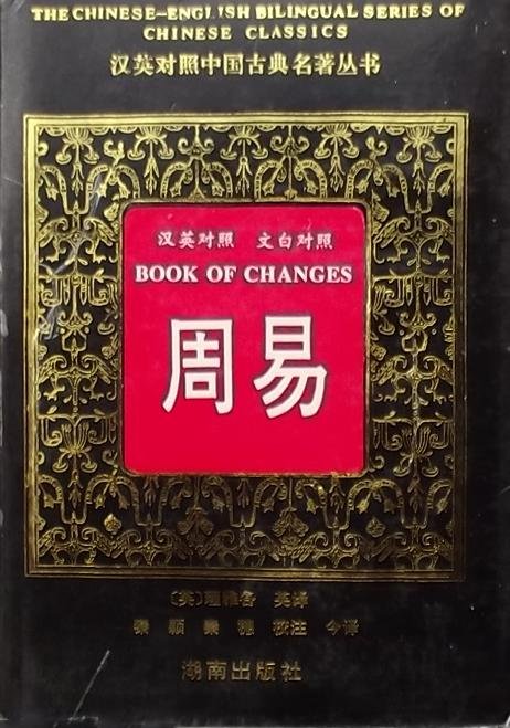Hu Nan Ren Min - Book of Changes,
