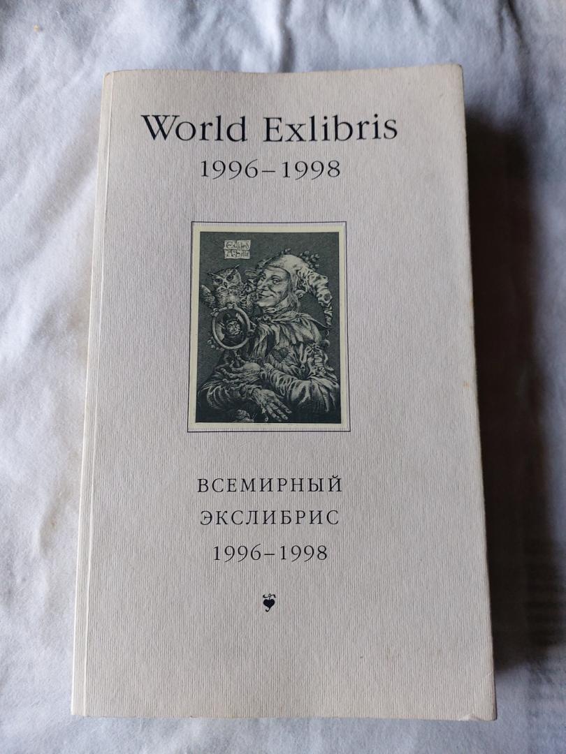 nvt - World Exlibris 1996-1998