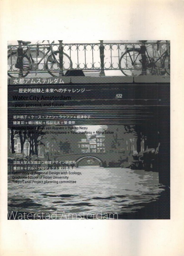 IWAI, Momoko and Kees van Ruyven - Water City Amsterdam -Past, Present and Future