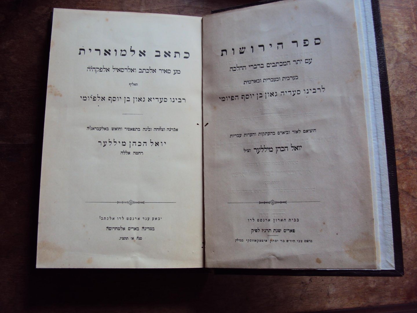 Muller, Joël (noten en voorwoord) - Oeuvres complètes de R. Saadia Ben Iosef Al-Fayyoumi, Vol. IX. Traité des successions, suivi des Opuscules et consultations halachiques