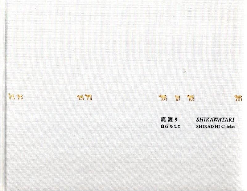 SHIRAISHI, Chieko - Chieko Shiraishi - Shikawatari. - [First edition, second printing] - [Signed].