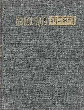 Anand, Von Mulk Raj - Kama Kala. Über die philosophischen Grundlagen der Erotik in der hinduistischen Skulptur