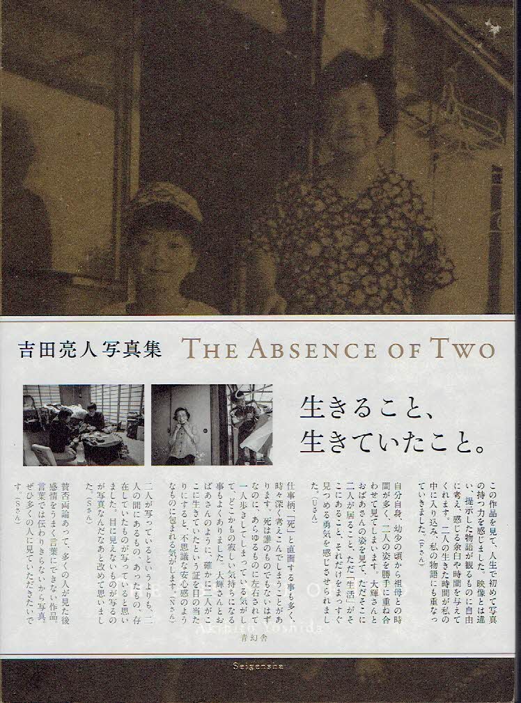 YOSHIDA, Akihito - Akihito Yoshida - The Absence of Two.