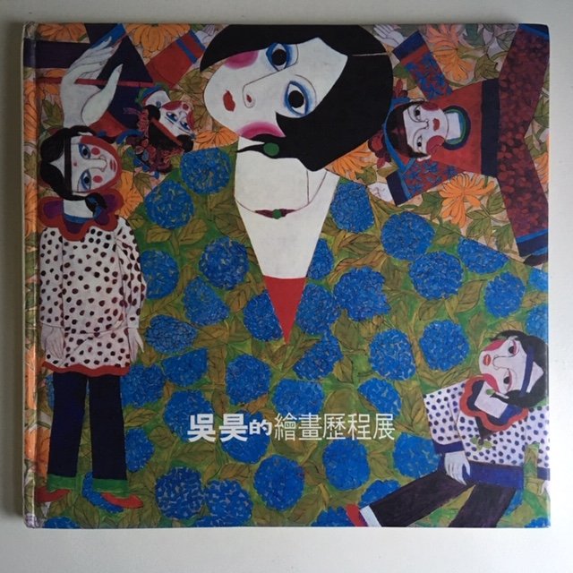 Huang Kuo-Han, Young, Sha, Long Yi, - Wu Hao's journey - Taiwan musuem of art (Tweetalig: Engels/Chinees)
