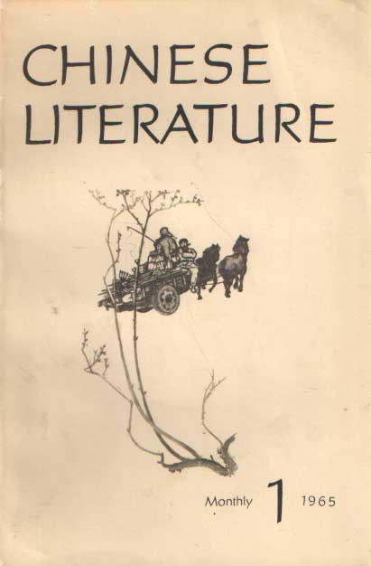 Ling Yuan (chief editor) - Chinese literature, No. 1